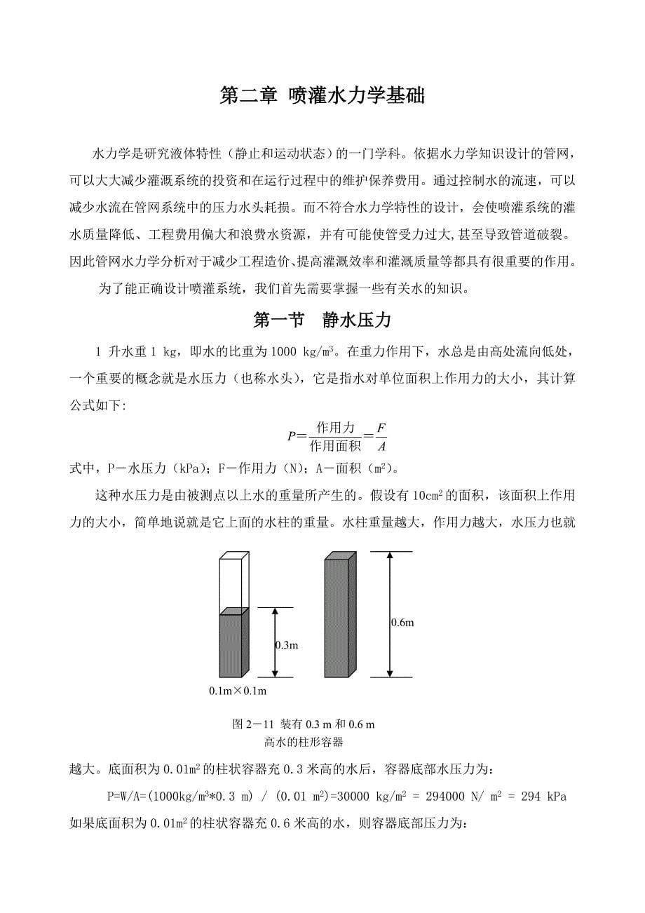 草坪喷灌系统选型配套、设计与管理_第5页