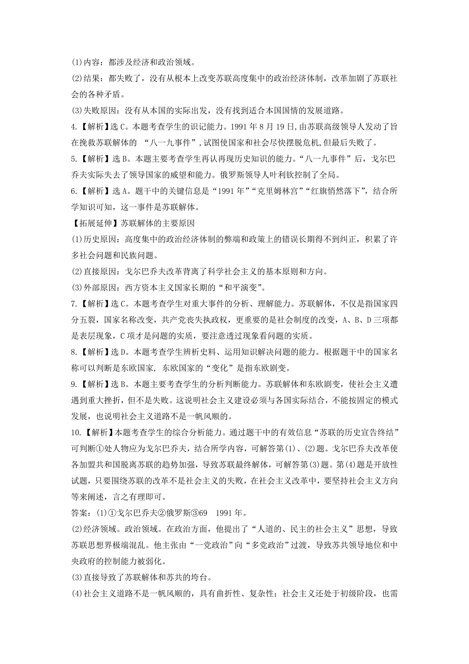 九年级历史下册第四单元和平与发展16告别“雅尔塔”同步练习含解析北师大版_第3页