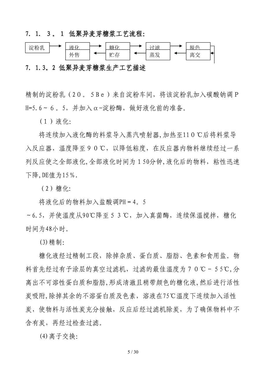 年产4万吨淀粉和2万吨饲料资源循环利用项目_第5页