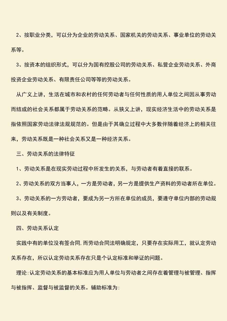 推荐：劳动关系包括什么内容？.doc_第2页