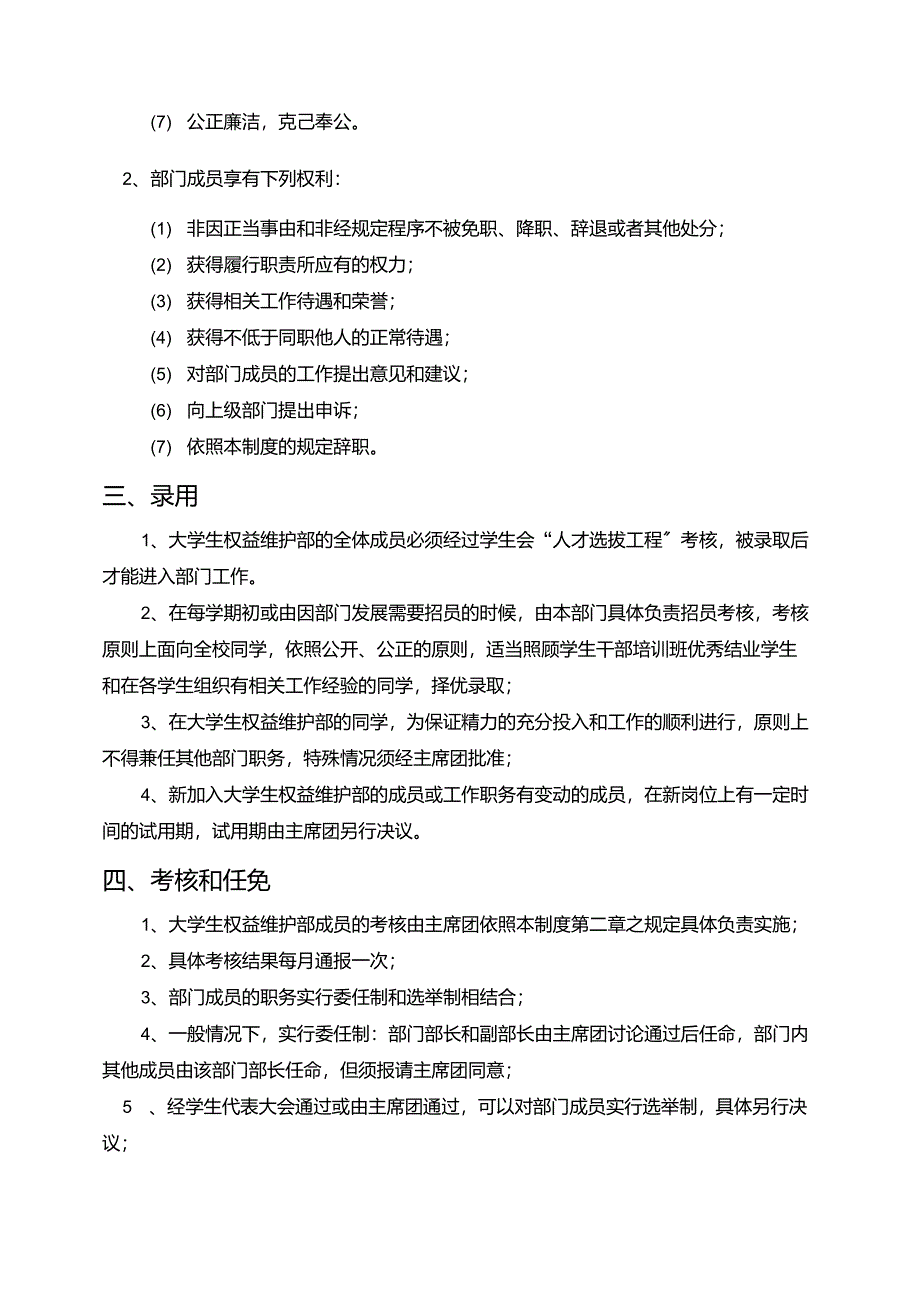 大学生权益维护部工作制度_第2页