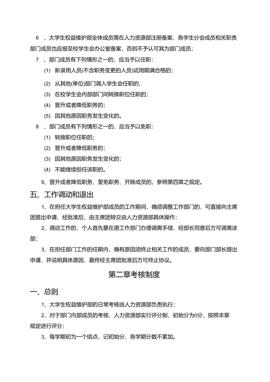 大学生权益维护部工作制度_第3页