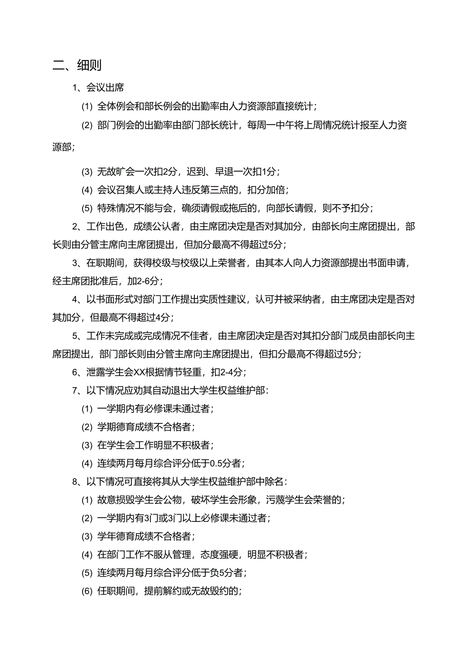 大学生权益维护部工作制度_第4页