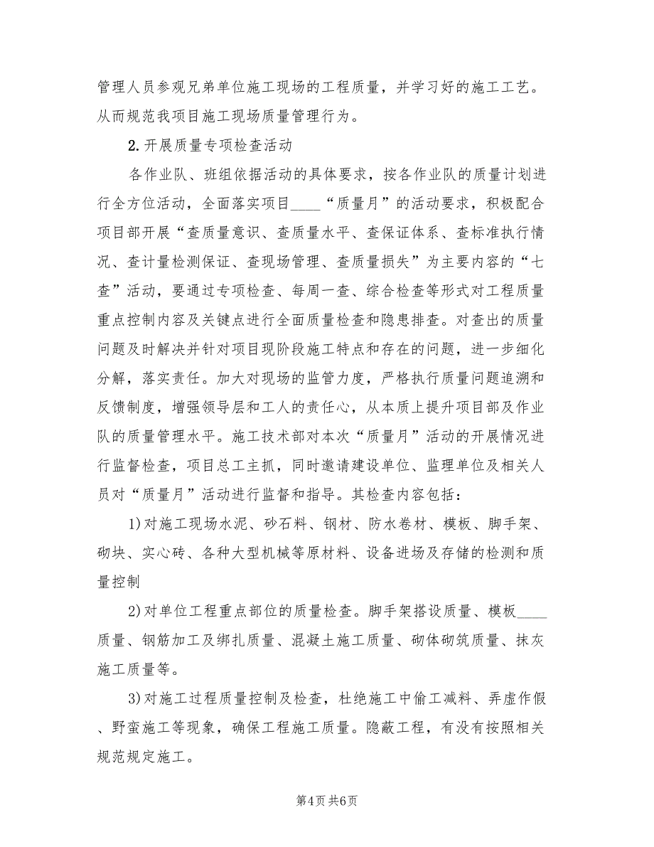 2022年旅游系统“质量月”活动实施方案模板_第4页