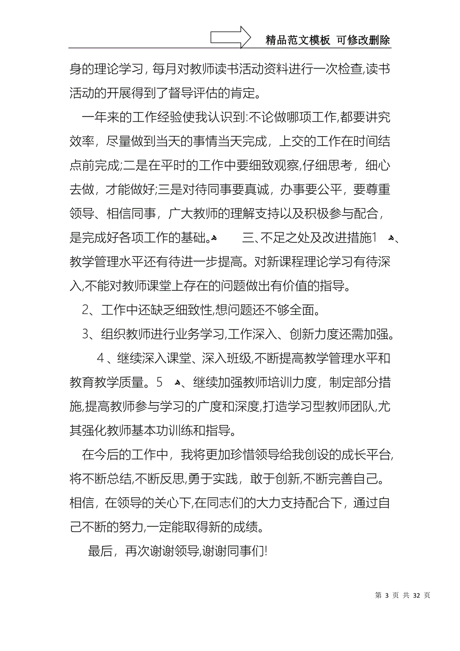 教导主任个人述职报告集合10篇_第3页