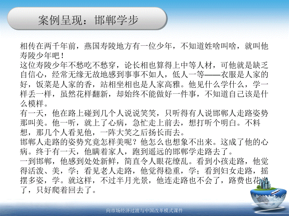 向市场经济过渡与中国改革模式课件_第2页