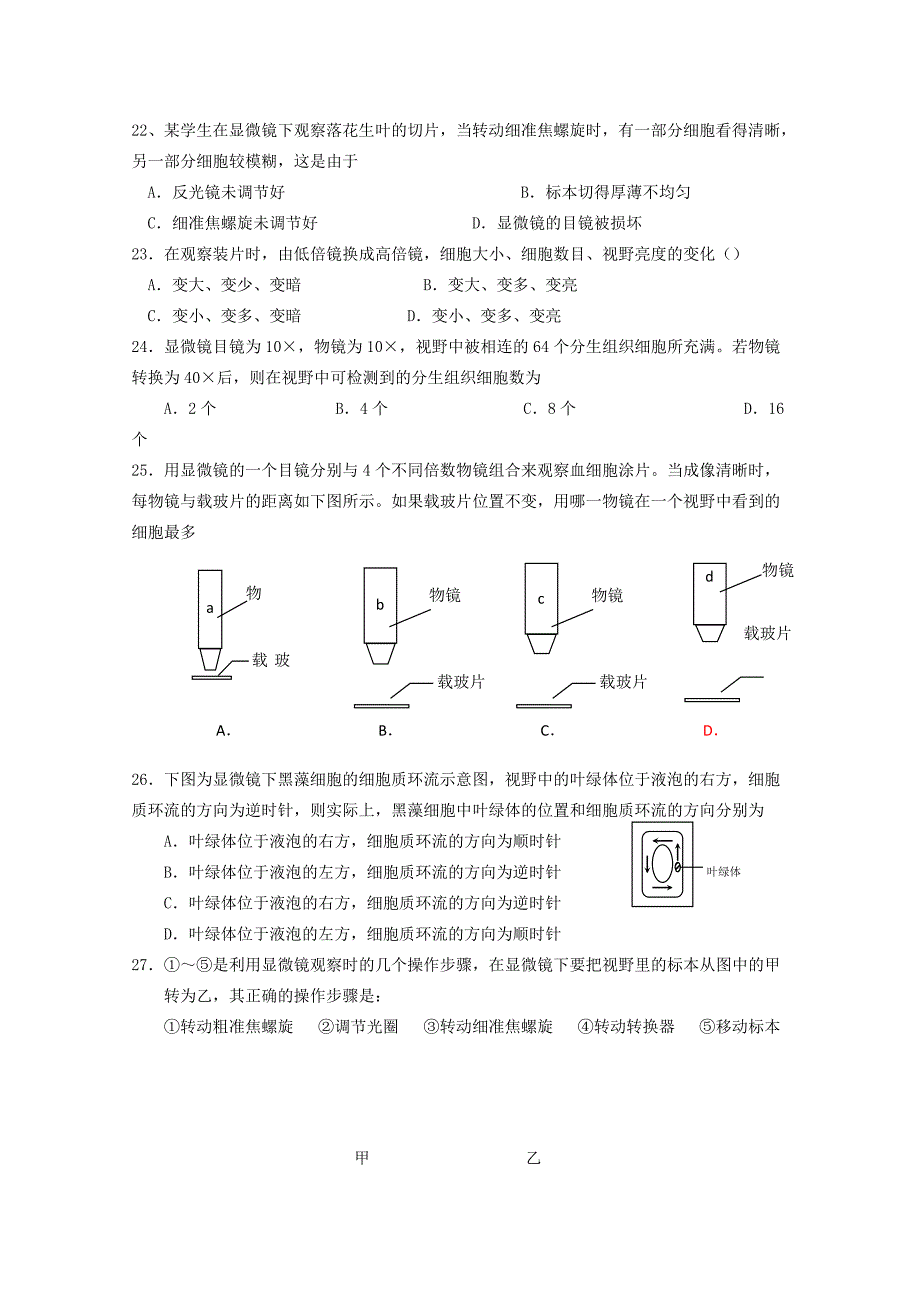 安徽省合肥一中10-11学年度高一生物第一学期段一考试（无答案）_第3页