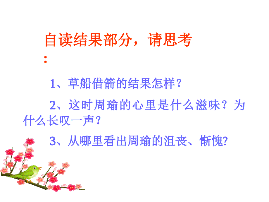 草船借箭课件2边秀娟_第2页