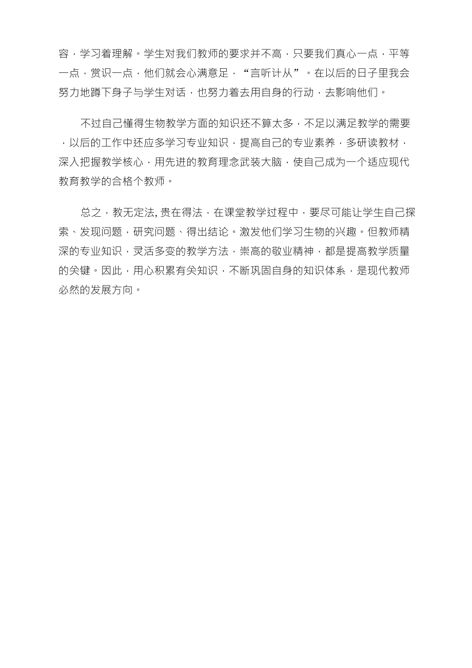 初中教学故事我的教学故事_第2页