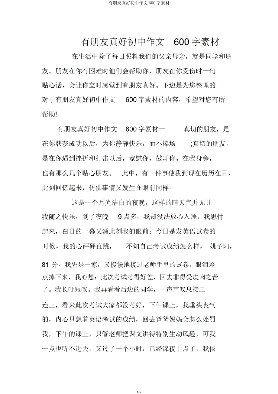 有朋友真好初中作文600字素材.doc_第1页