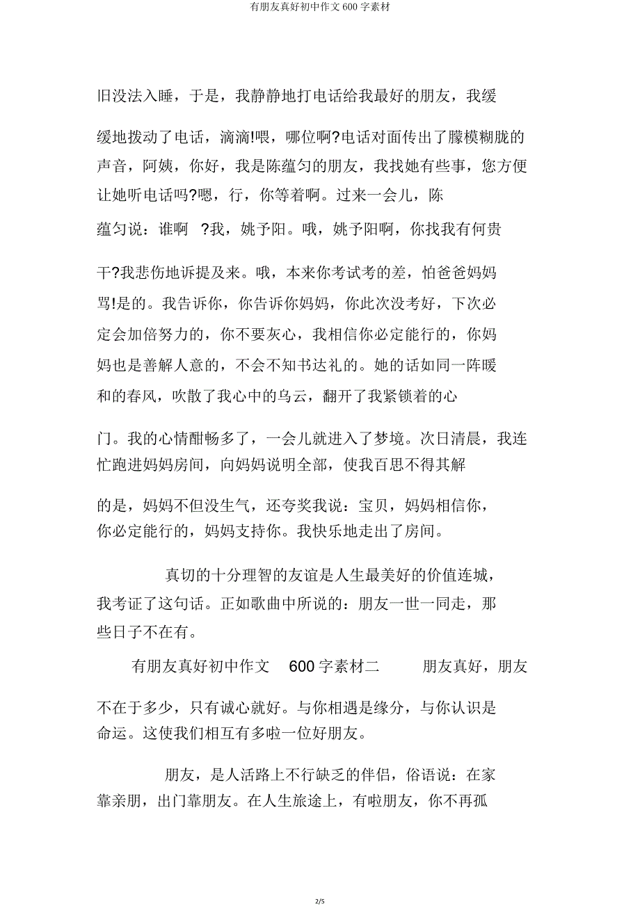 有朋友真好初中作文600字素材.doc_第2页