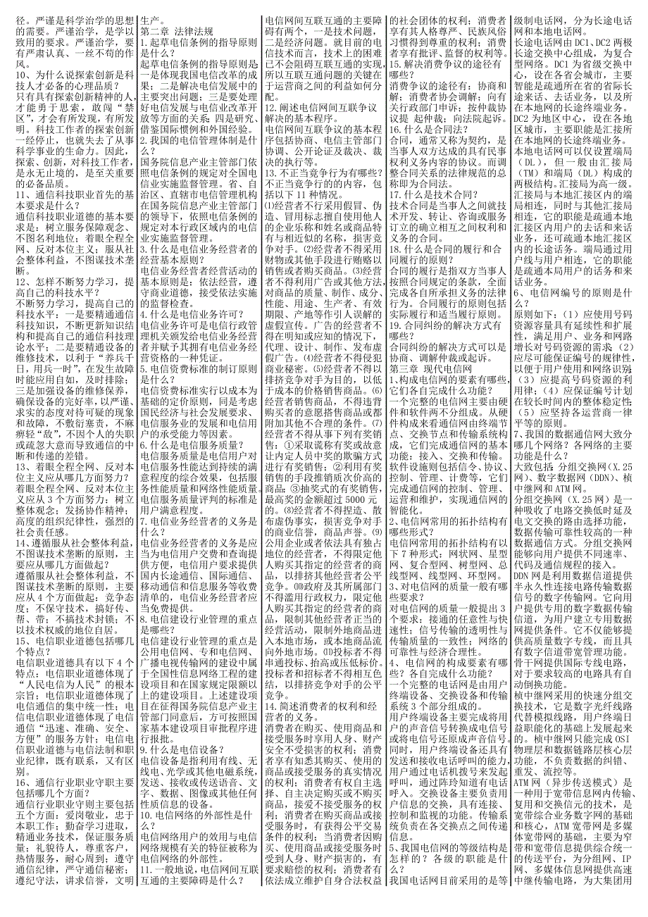 通信综合能力中级+终端与业务复习题.doc_第3页