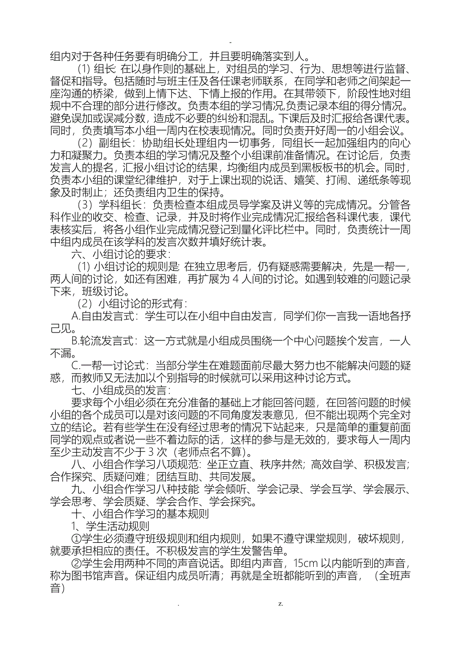 小学学习小组建设实施计划方案_第3页