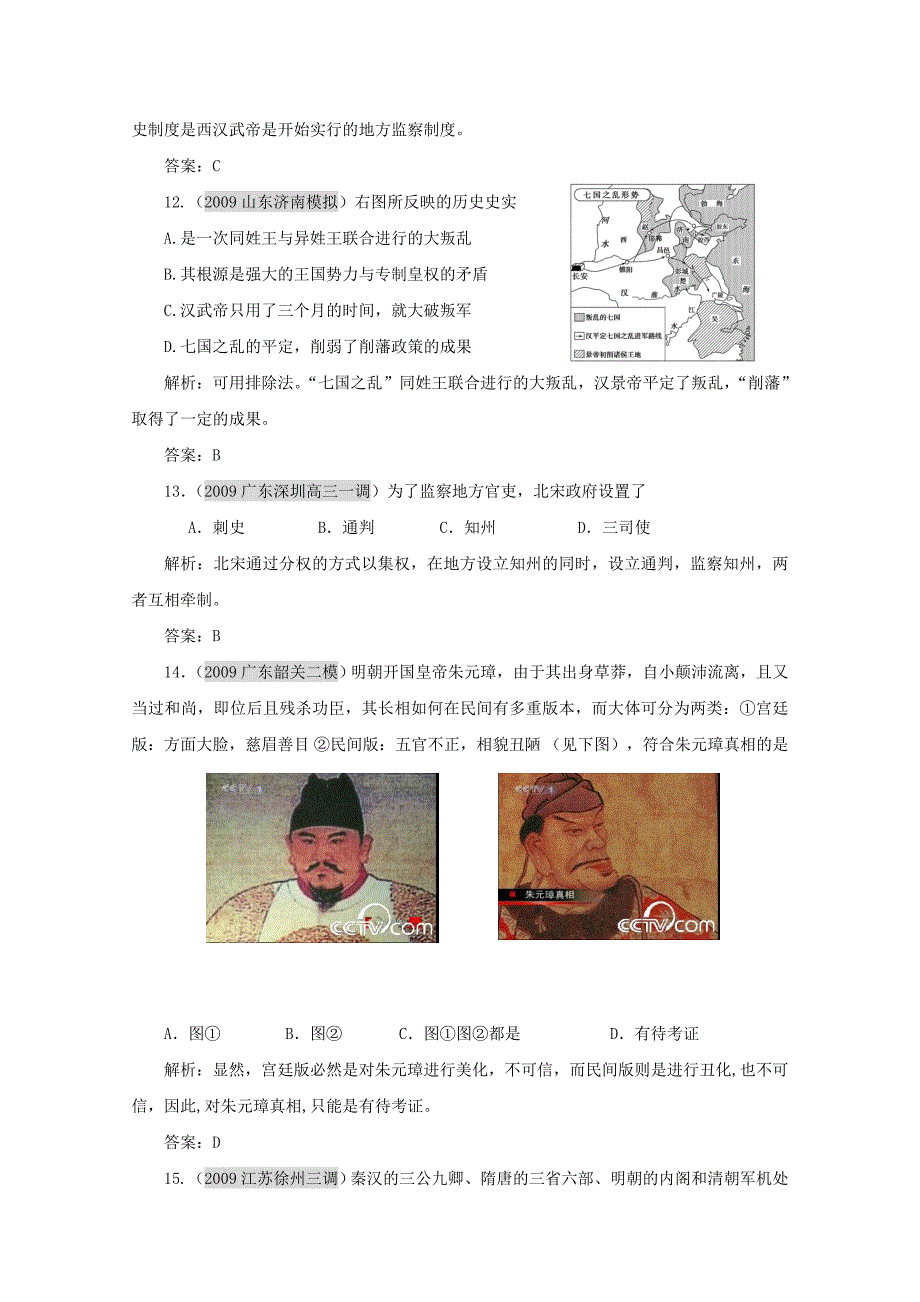 2011高考历史第一轮专题复习 第一单元测试 新人教版必修1_第4页