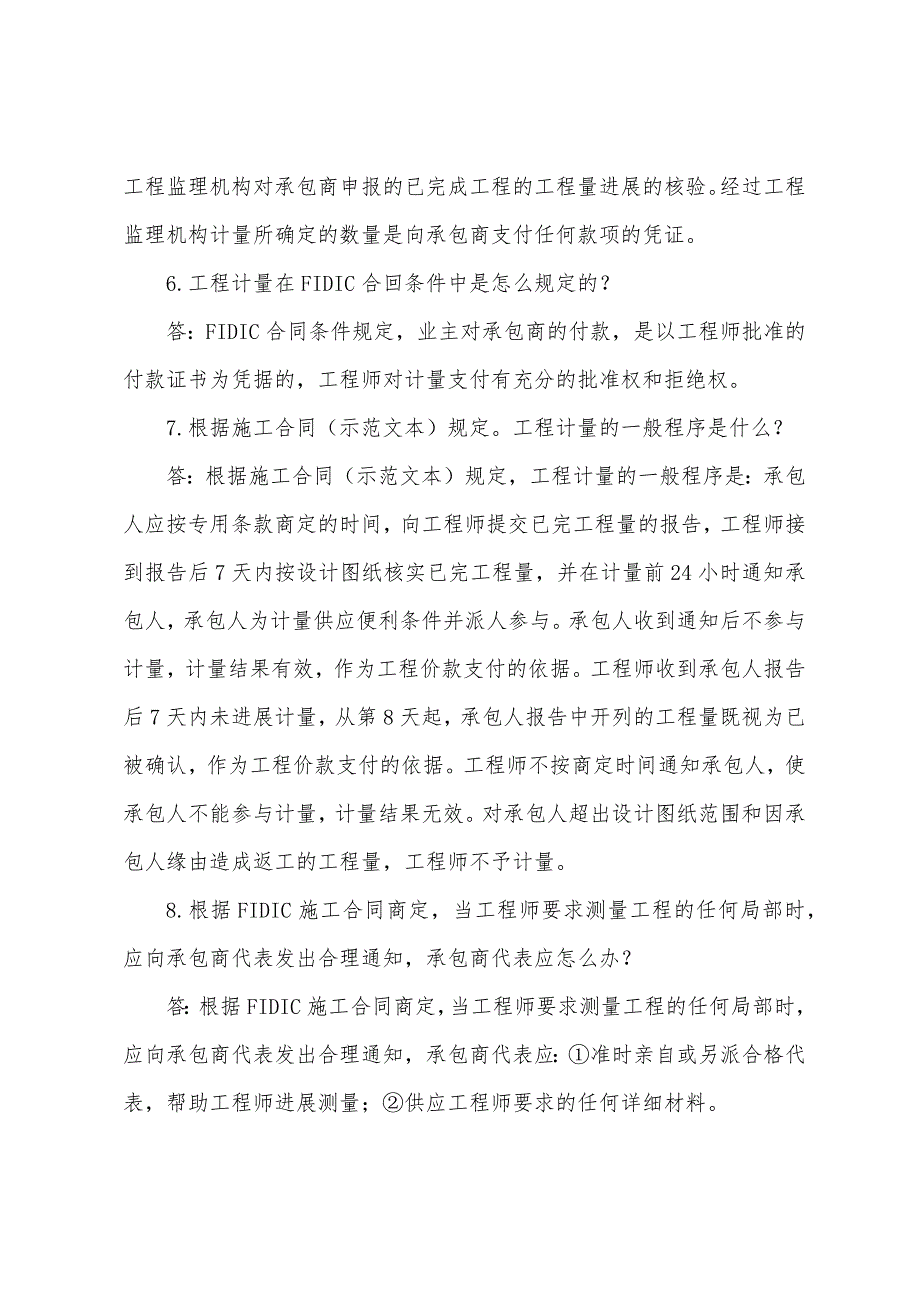 2022年监理工程师建设工程投资控制典型答疑(36).docx_第2页