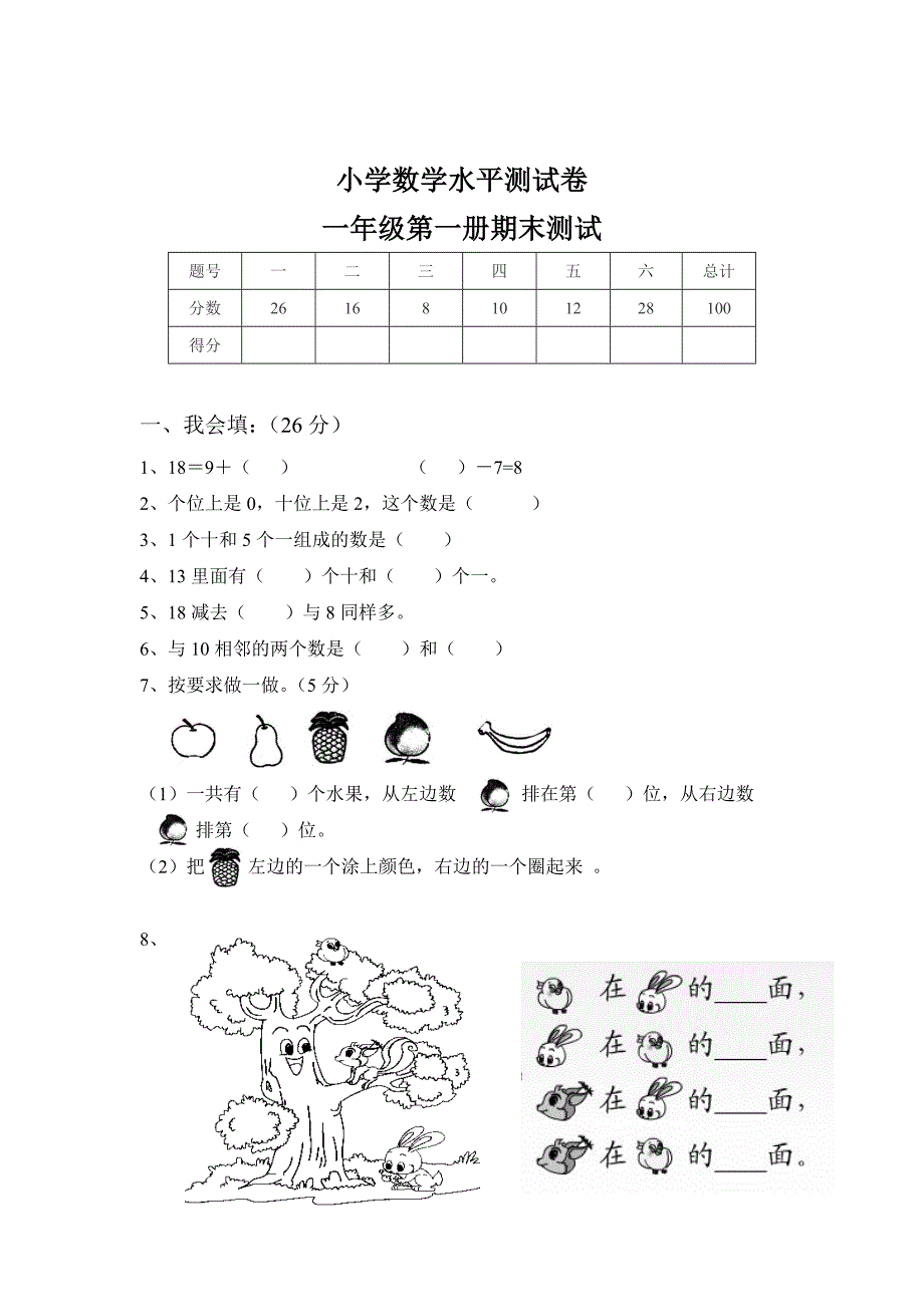 【北师大版】小学一年级上册数学期末试卷及答案_第1页