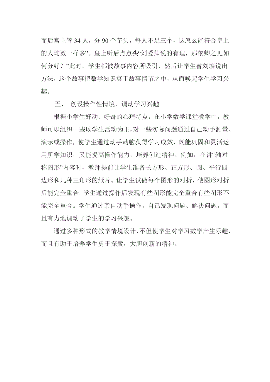 小学数学学习兴趣培养之我见.doc_第3页