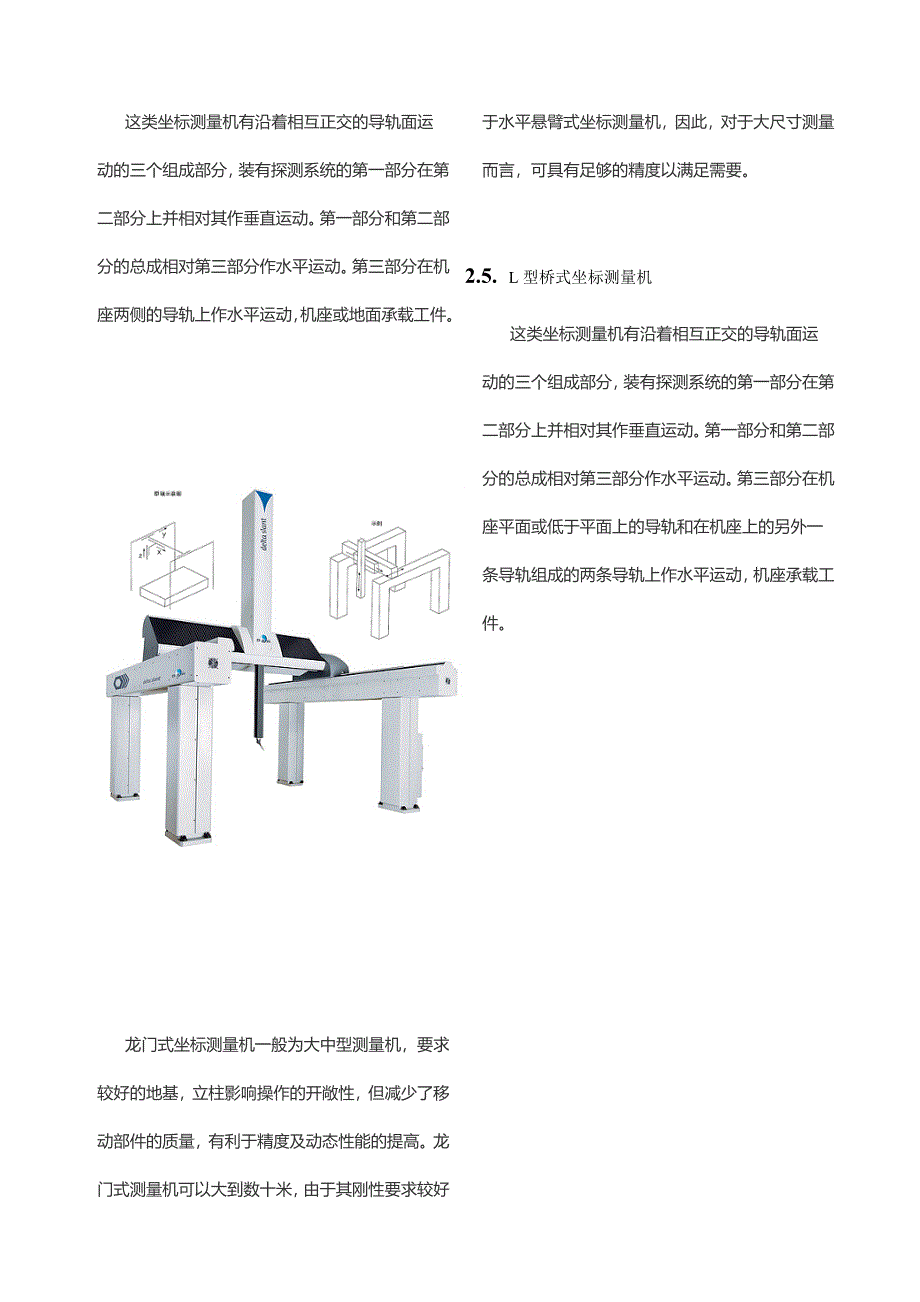 凝华三坐标实用手册(第二章)三坐标概述.doc_第3页