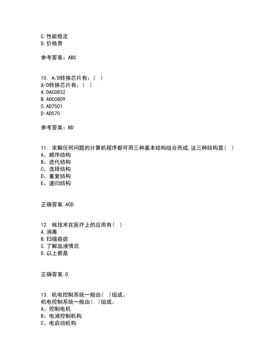 吉林大学21秋《机电控制系统分析与设计》在线作业一答案参考33_第3页