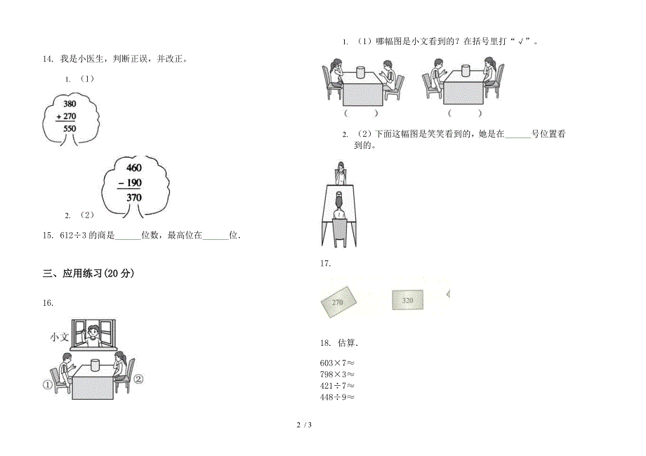 人教版人教版积累综合练习三年级上册小学数学二单元试卷.docx_第2页