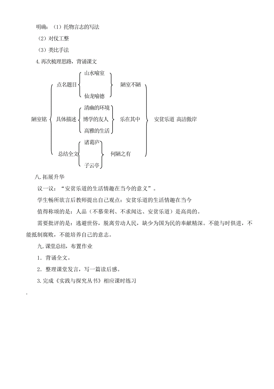 《陋室铭》教学设计[24].doc_第3页