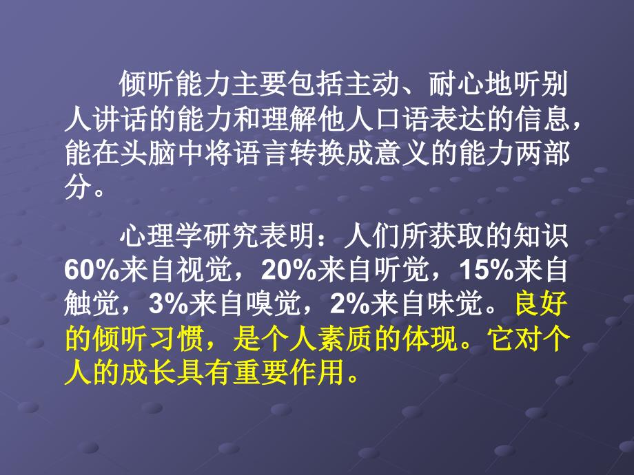 低年级小学生课堂教学中培养倾听的好习惯的研究PPT演示课件_第3页