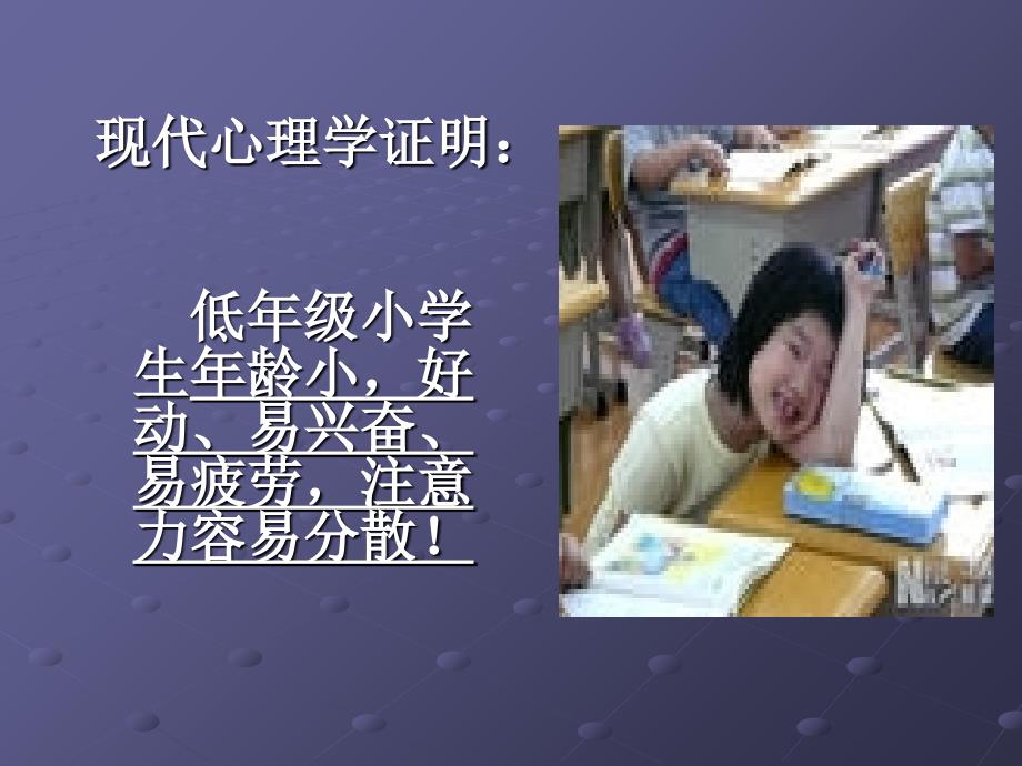 低年级小学生课堂教学中培养倾听的好习惯的研究PPT演示课件_第4页