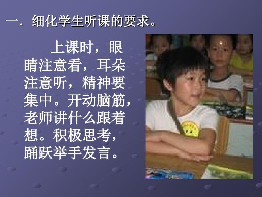 低年级小学生课堂教学中培养倾听的好习惯的研究PPT演示课件_第5页