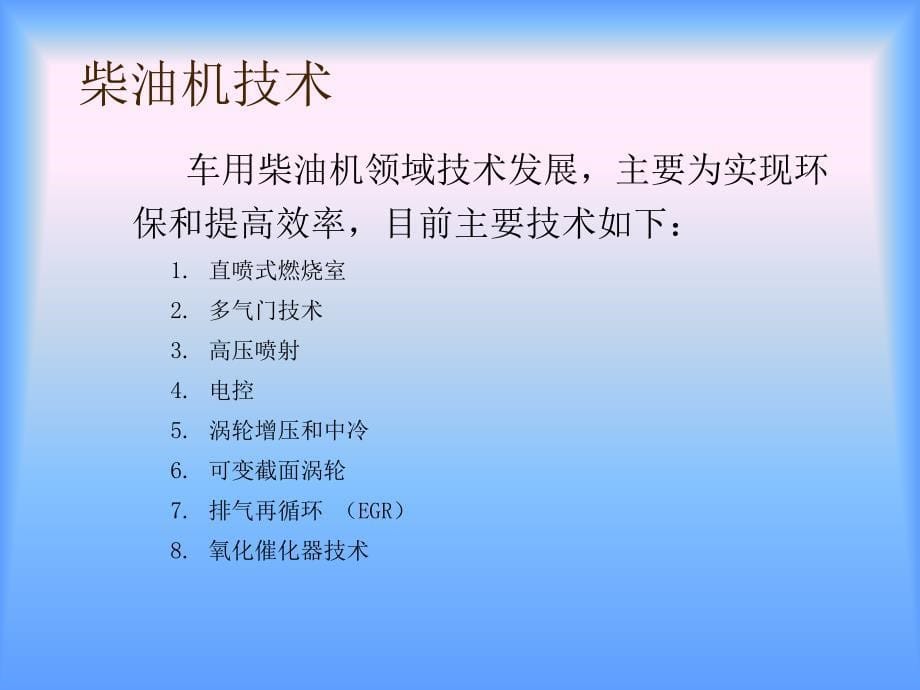 国内汽车发动机市情况分析及未来发展预测_第5页