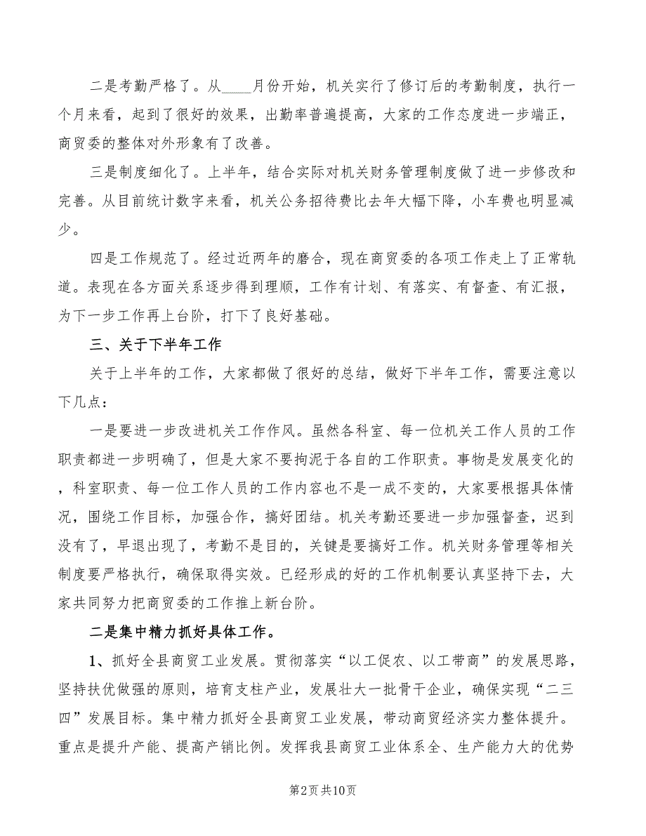 2022年主任在上半年机关总结会发言_第2页