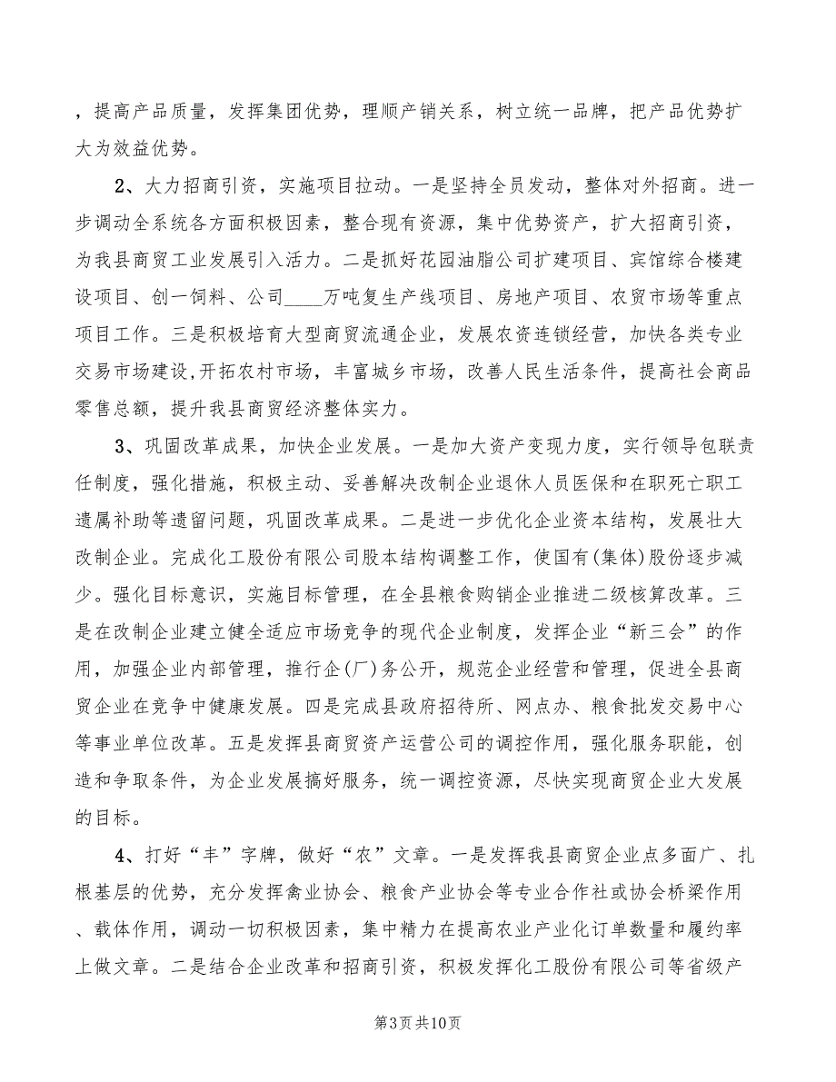 2022年主任在上半年机关总结会发言_第3页