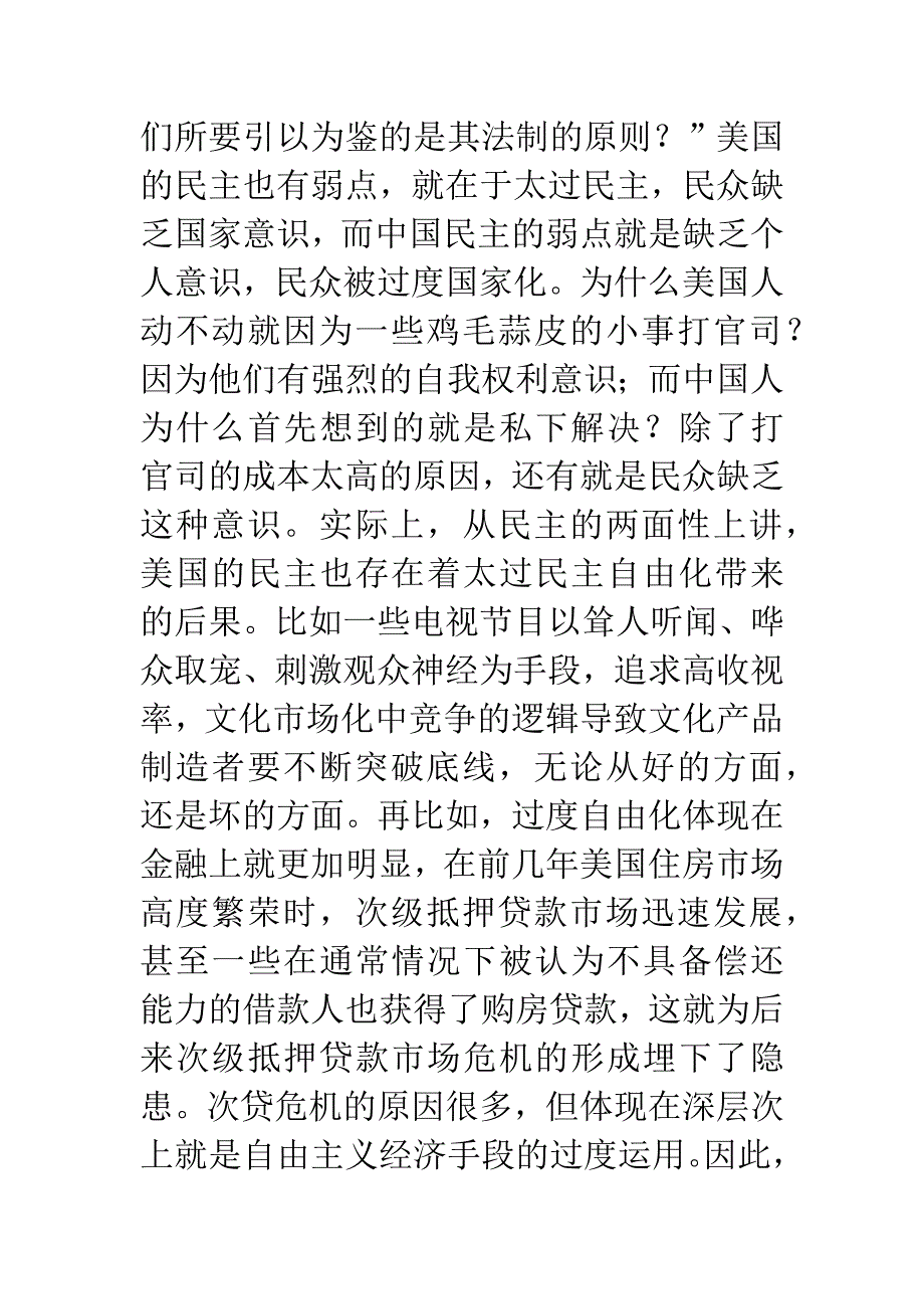 刘瑜民主的细节读后感.docx_第4页