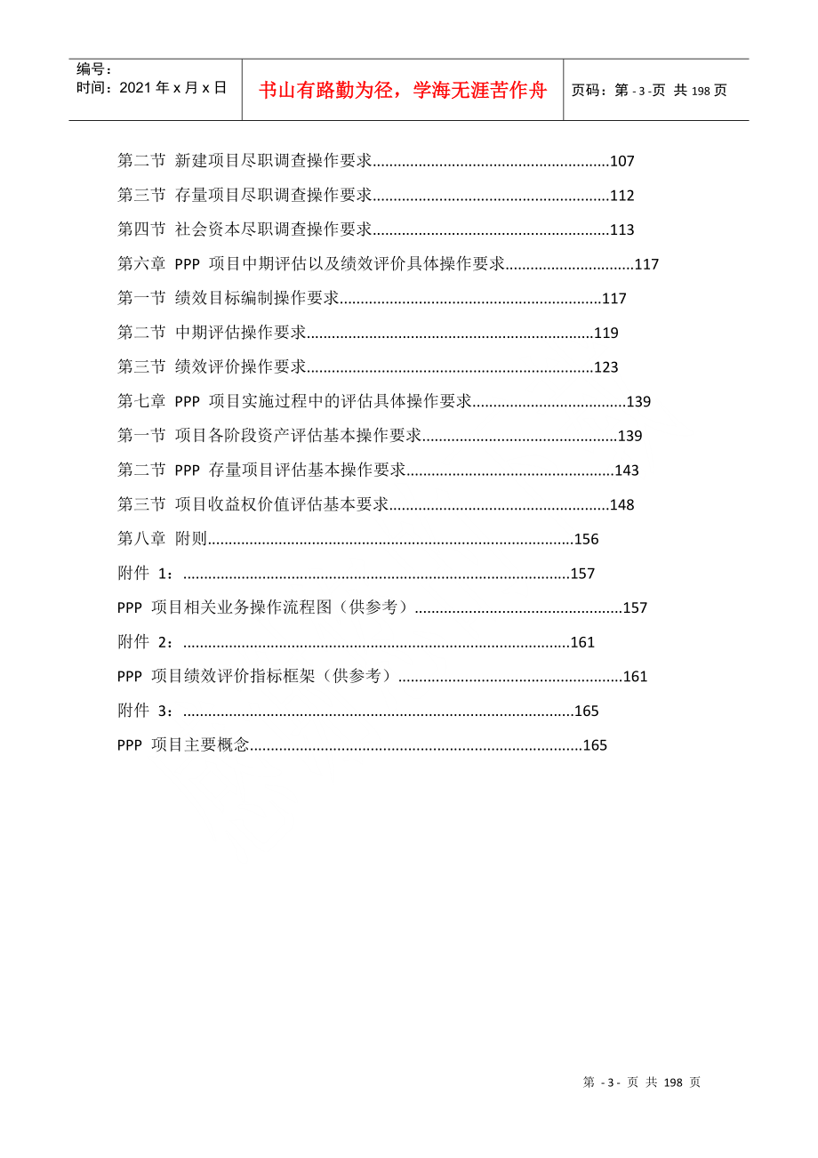 PPP项目资产评估及相关咨询业务操作指引_第3页