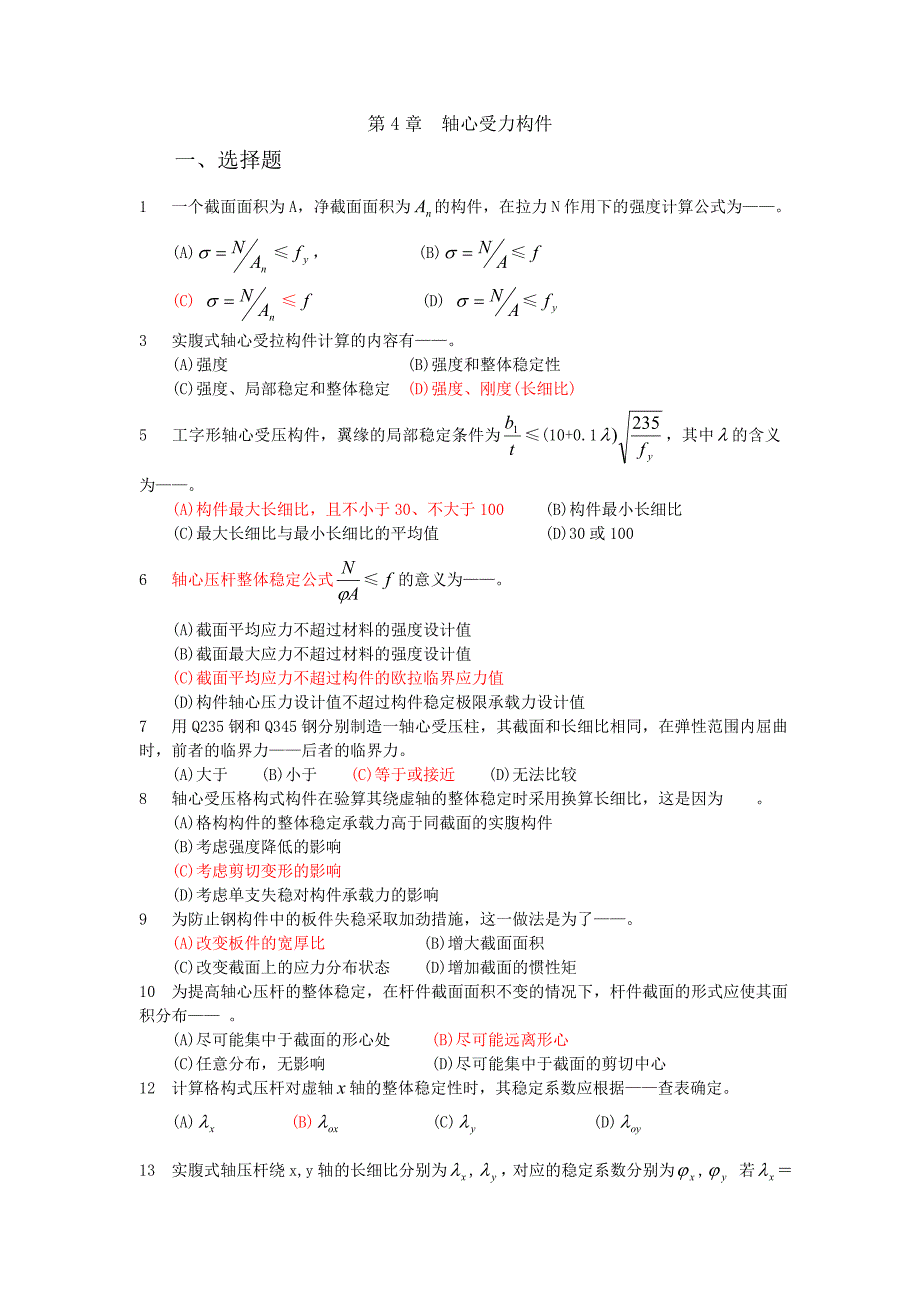 第四章课后复习思考题.doc_第1页