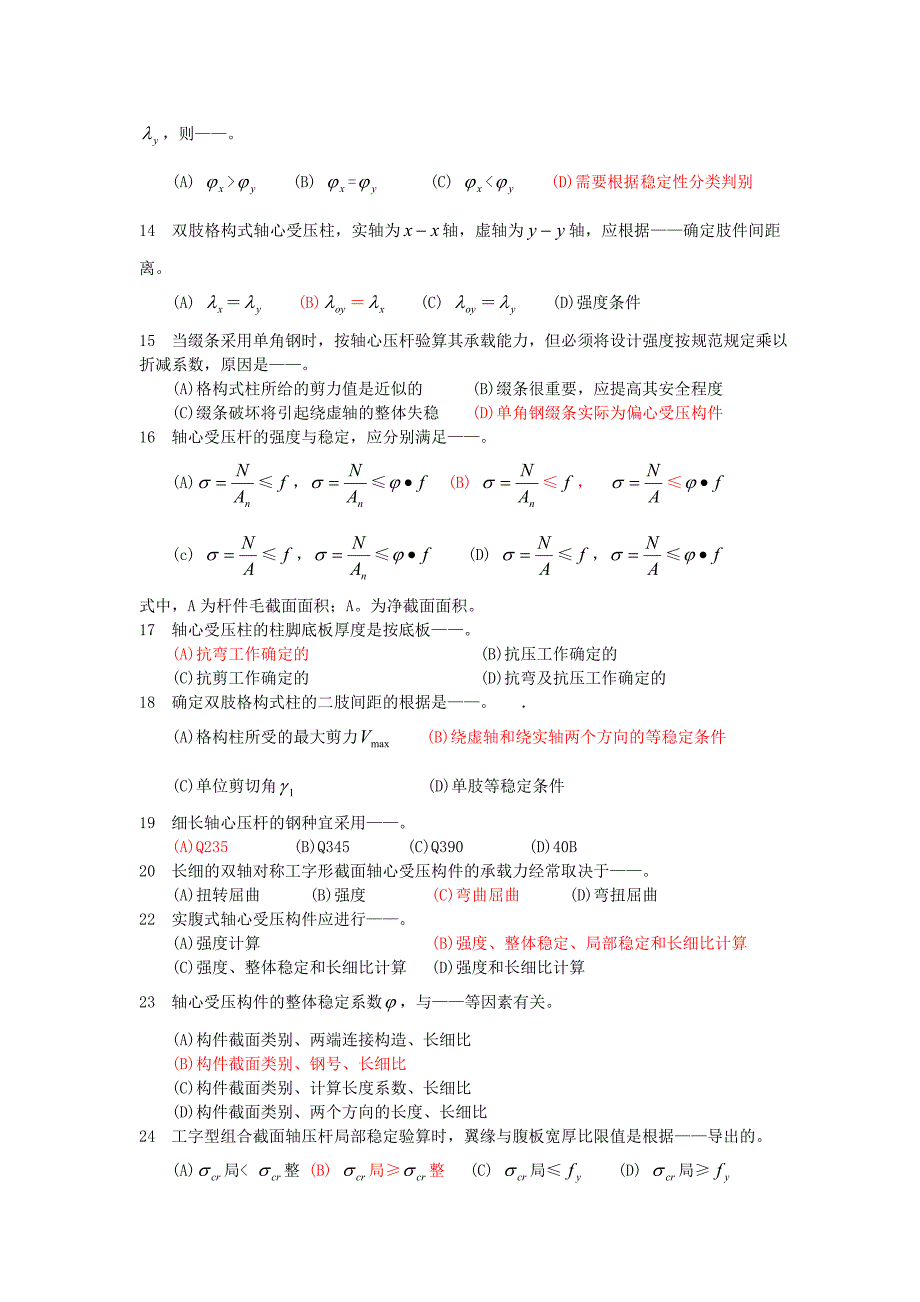 第四章课后复习思考题.doc_第2页