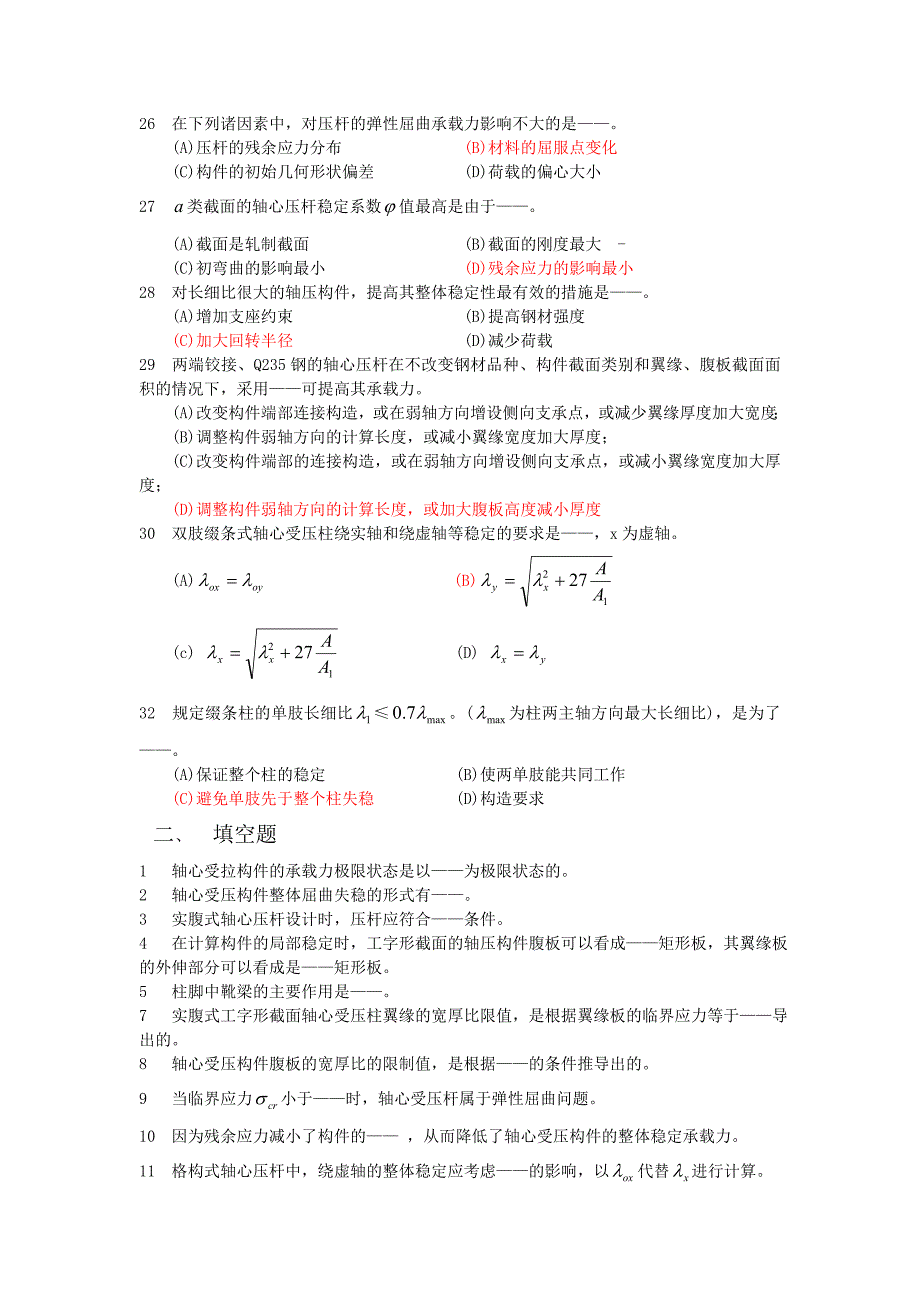 第四章课后复习思考题.doc_第3页