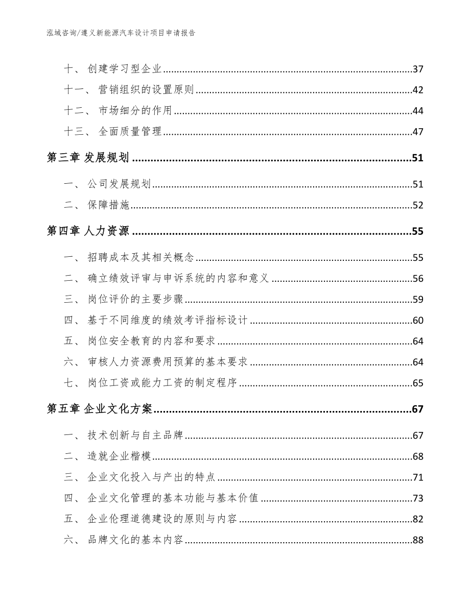 遵义新能源汽车设计项目申请报告模板范本_第3页