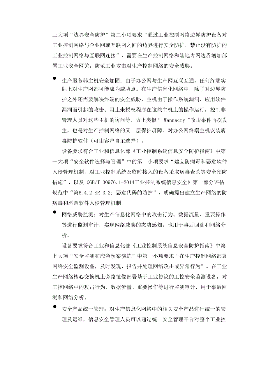 工业控制系统信息安全防护需求_第2页