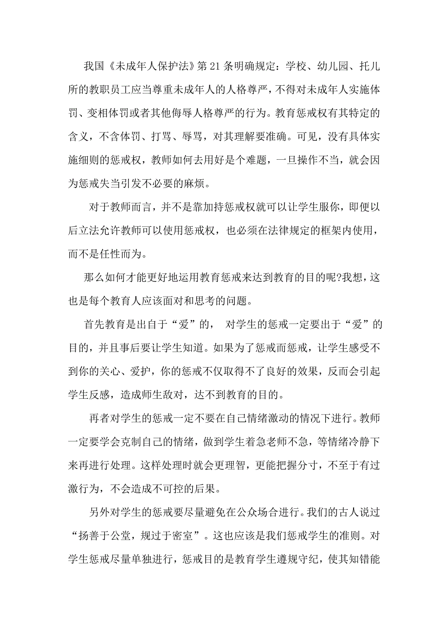 《新时代中小学教师的政策理解与法规认识》学习心得体会_第4页