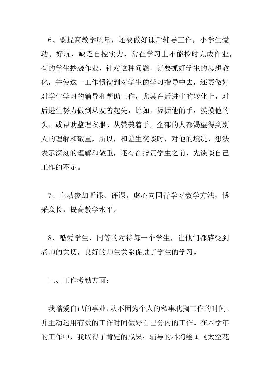 2023年幼儿教师年度考核教学工作总结7篇_第5页