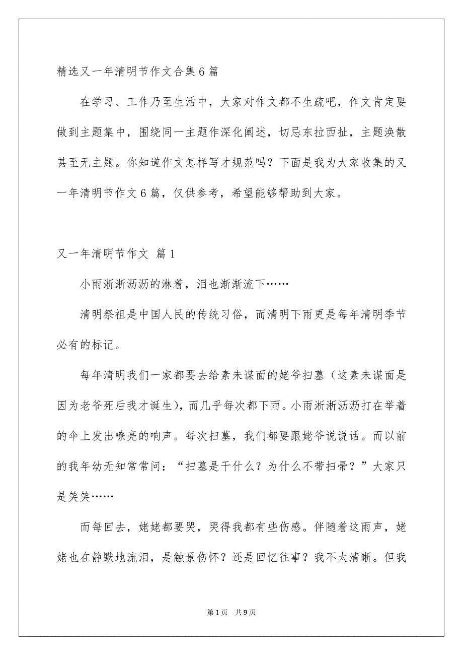 精选又一年清明节作文合集6篇_第1页