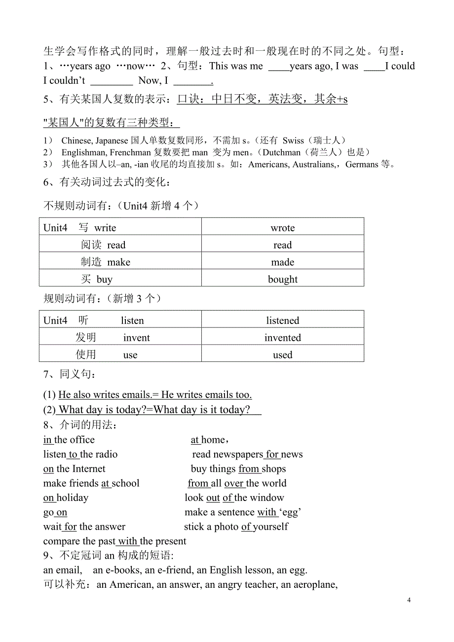 六上第四单元知识点梳理_第4页