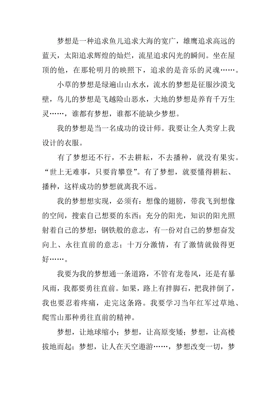 2023年追梦演讲稿模板集合9篇_第4页