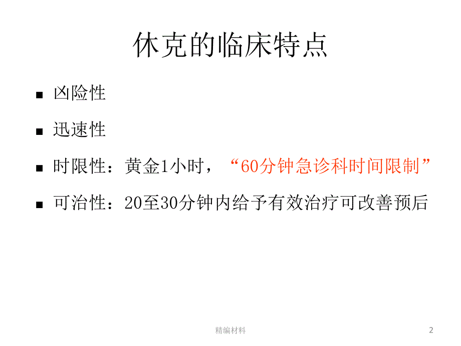 休克的早期诊断和早期处理（深度分析）_第2页