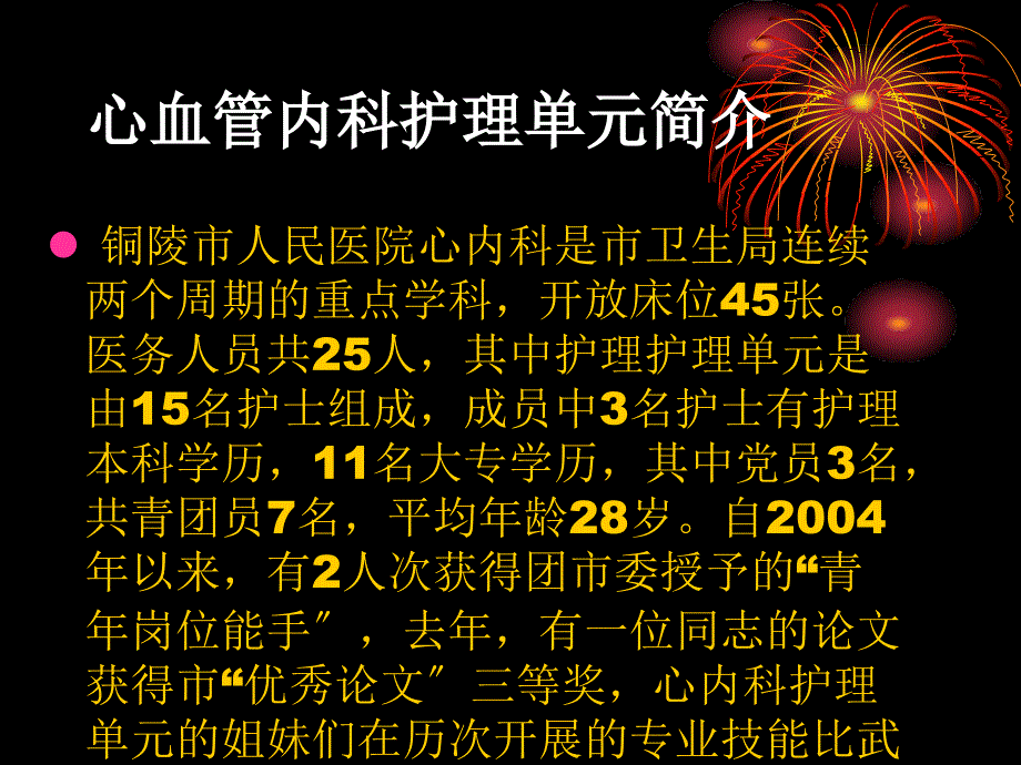 优质护理服务示范病区工作汇报80_第3页