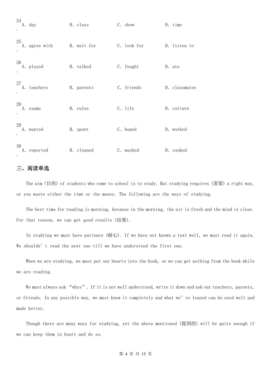 人教版2019版九年级下学期第一次月考英语试题（I）卷_第4页