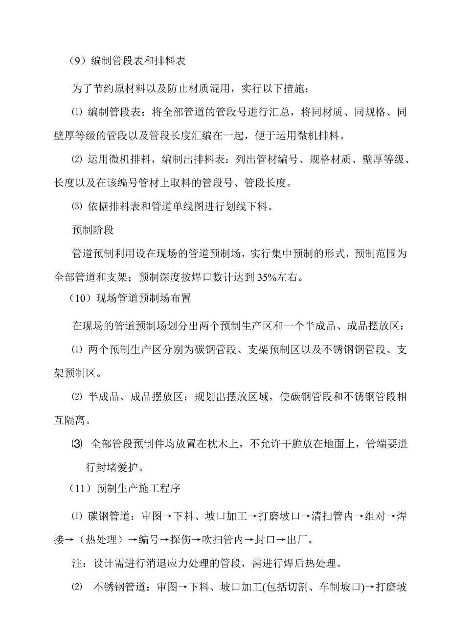 脱硫脱硝工艺管道施工方案_第4页