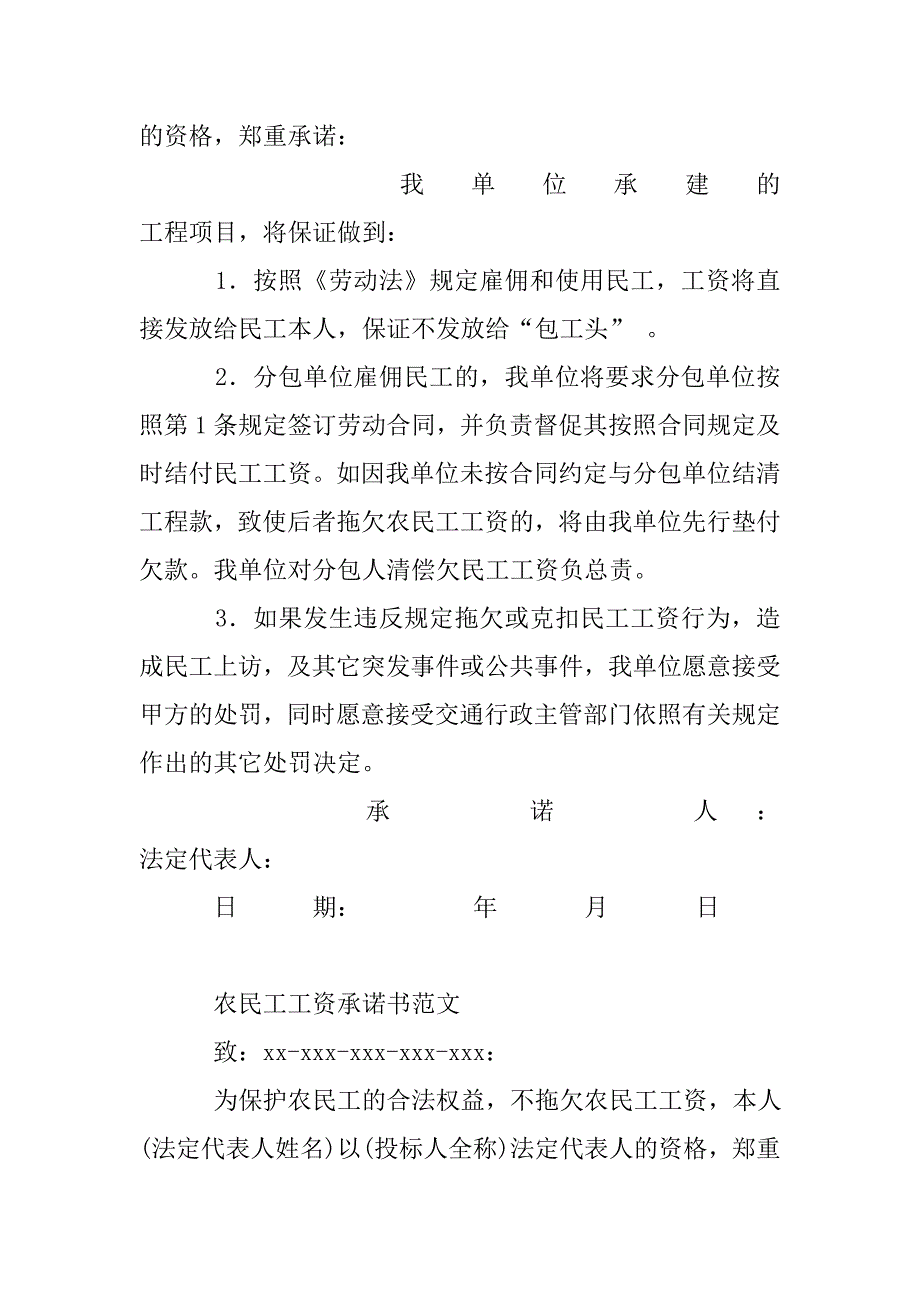 工资支付承诺书_第4页