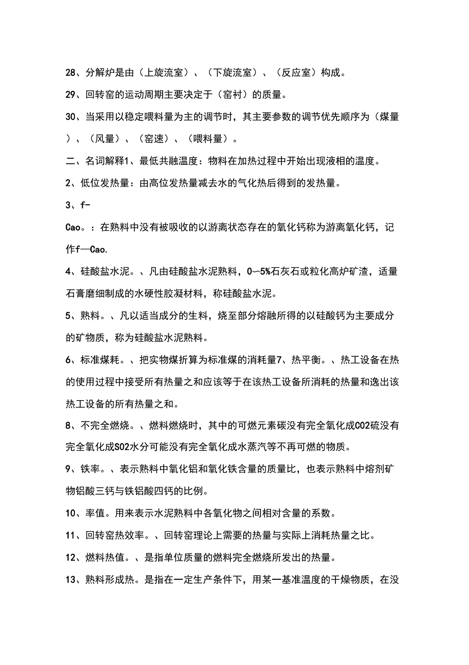 中控窑操作基本知识11_第3页