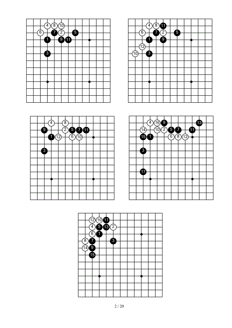 围棋常用定式_第2页